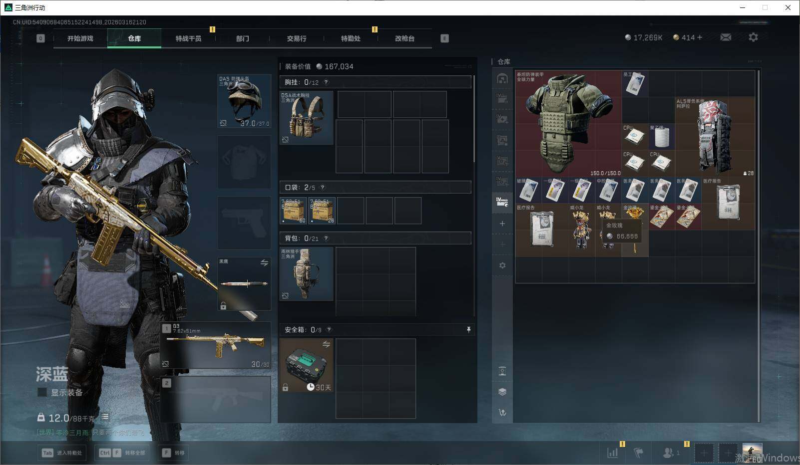 SJZEY471550三角洲行动账号详情图13