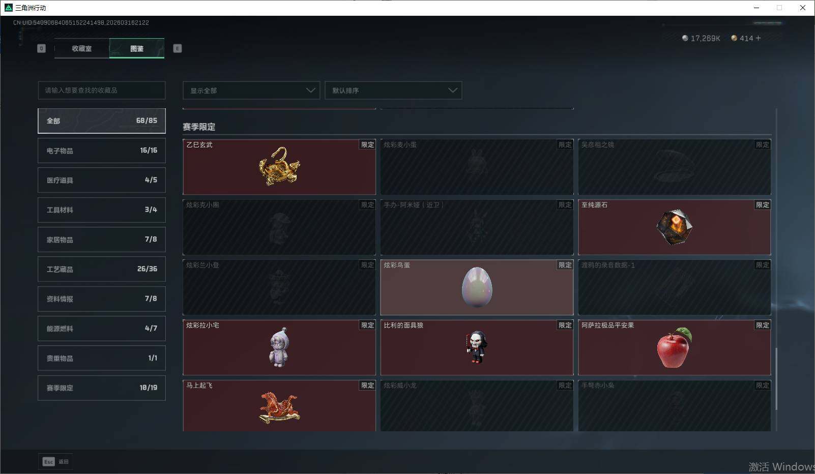 SJZEY471550三角洲行动账号详情图20