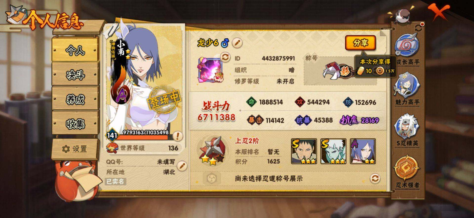 HYCMW421714火影忍者账号详情图3 HYCMW421714火影忍者账号详情图3