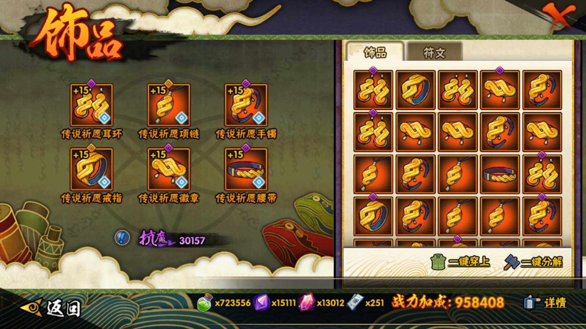 HYLFY420912火影忍者账号详情图22