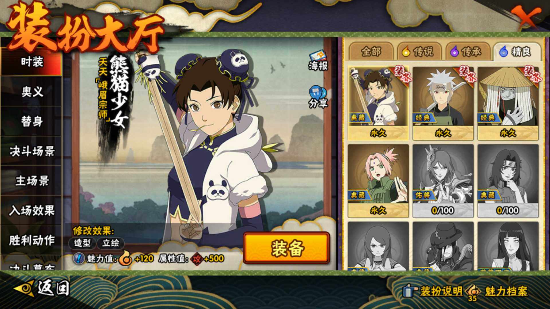 HYLFY420913火影忍者账号详情图21