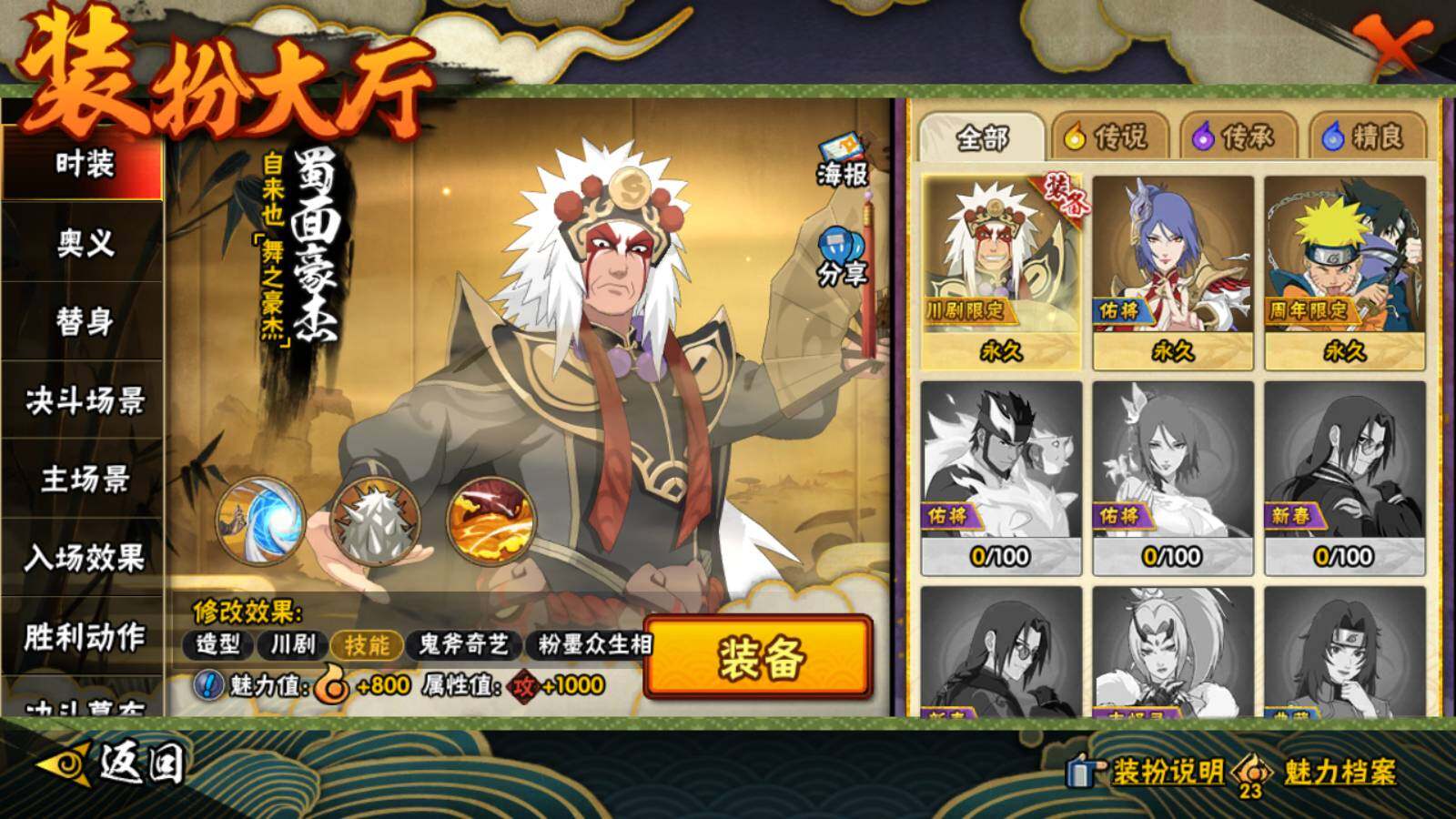 HYEY421028火影忍者账号详情图3