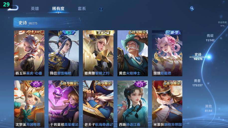 WZLX4234772王者荣耀账号详情图12