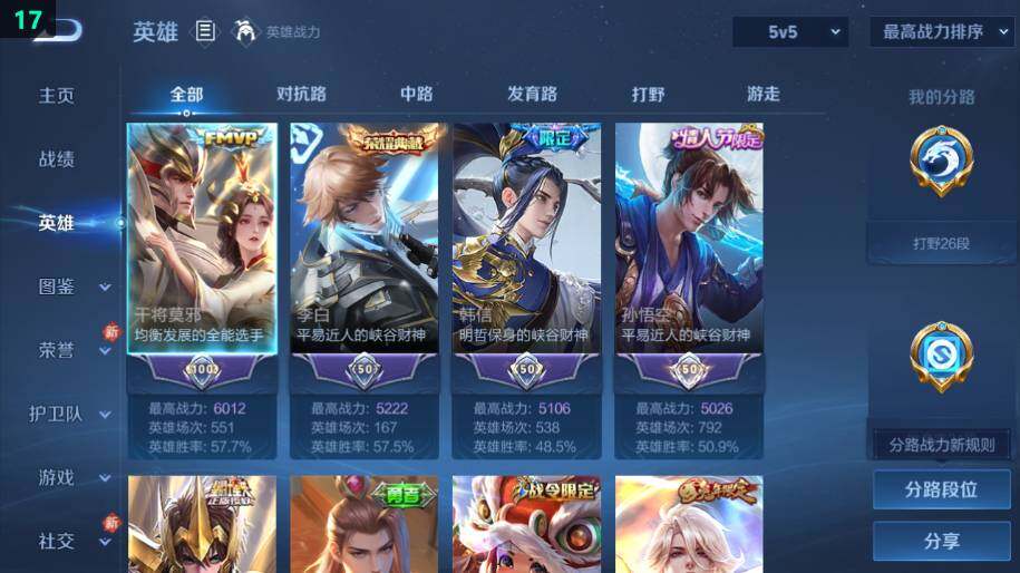 WZLX4234772王者荣耀账号详情图13