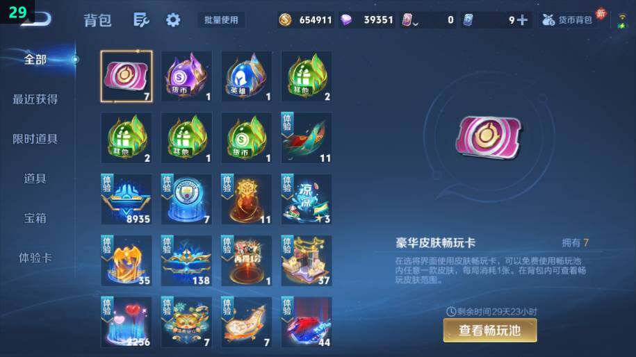 WZLX4234772王者荣耀账号详情图17