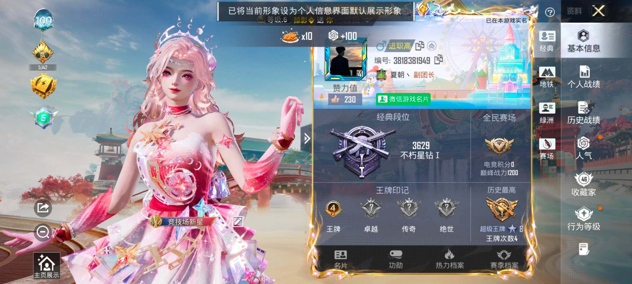 HPLX4163863和平精英账号详情图2 HPLX4163863和平精英账号详情图2