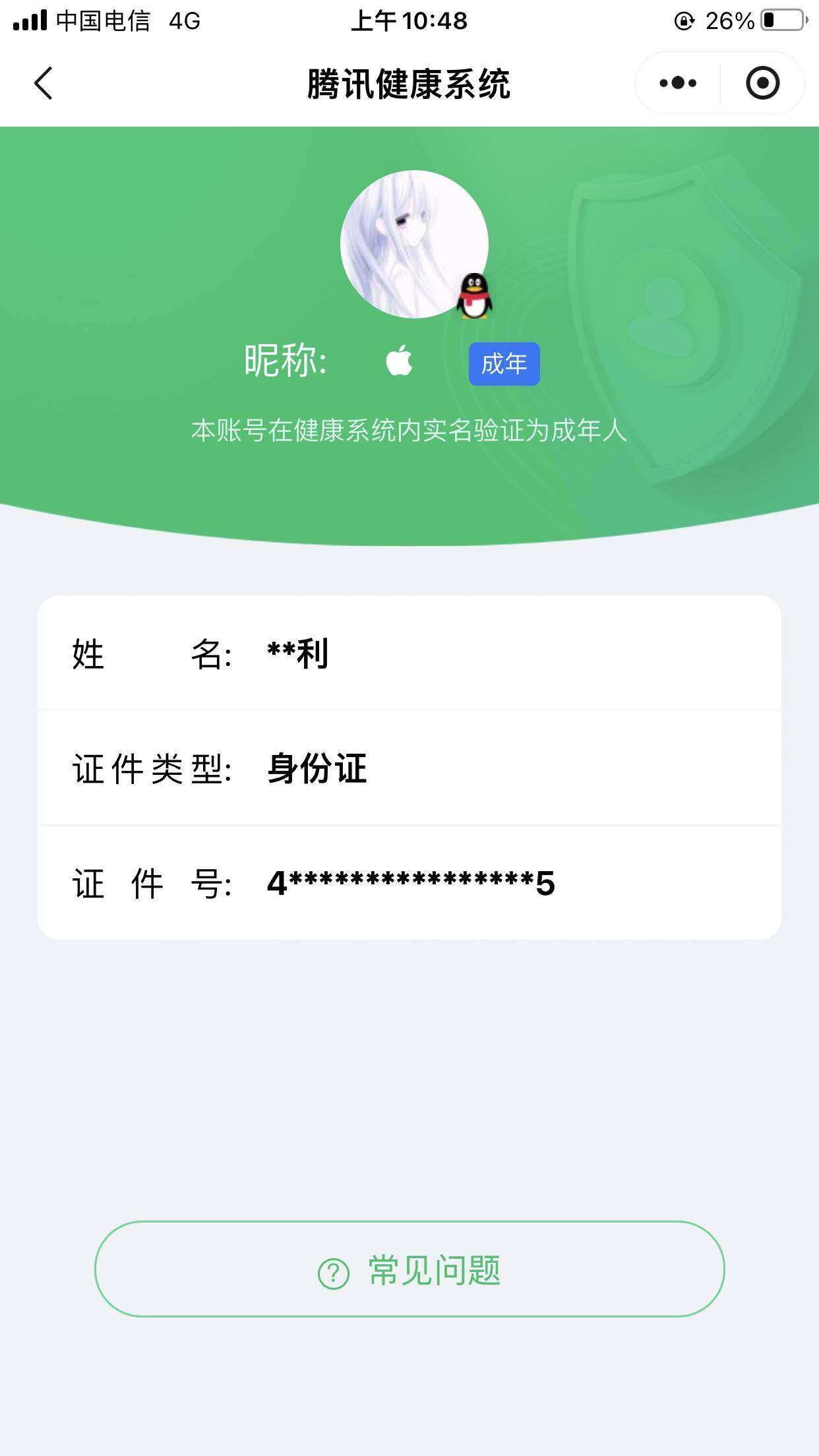 WZLX4232973王者荣耀账号详情图15