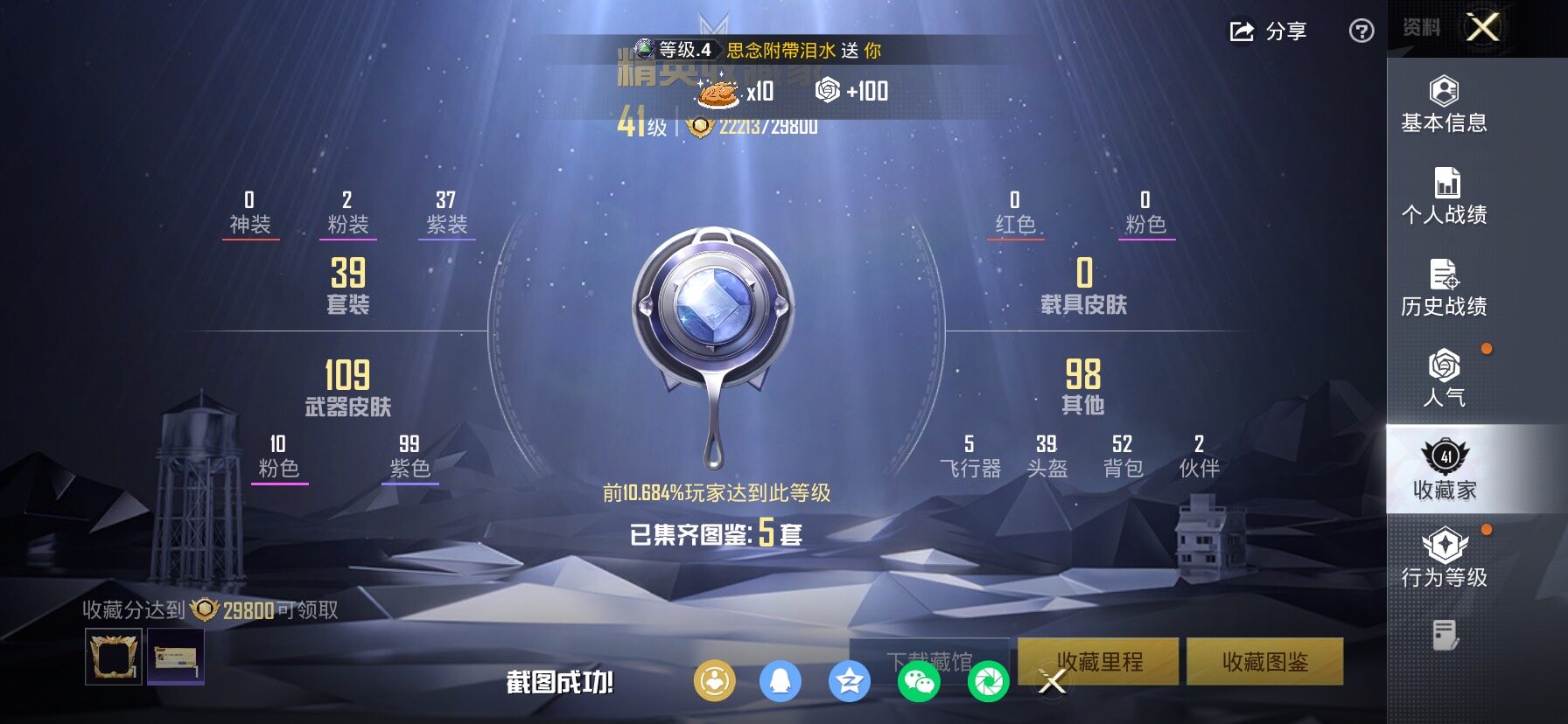 HPLX4163849和平精英账号详情图4