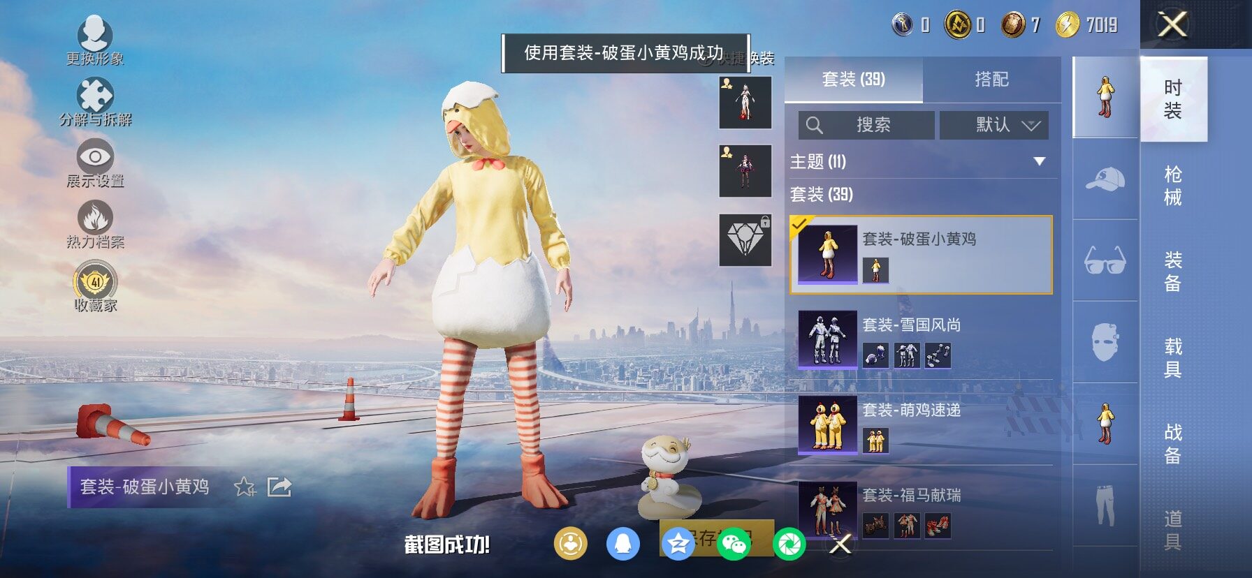 HPLX4163849和平精英账号详情图11