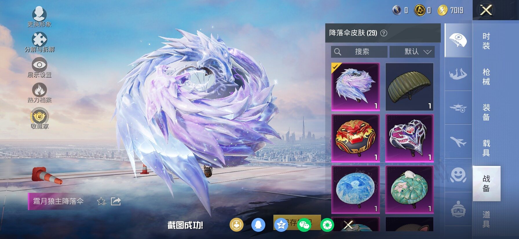 HPLX4163849和平精英账号详情图17