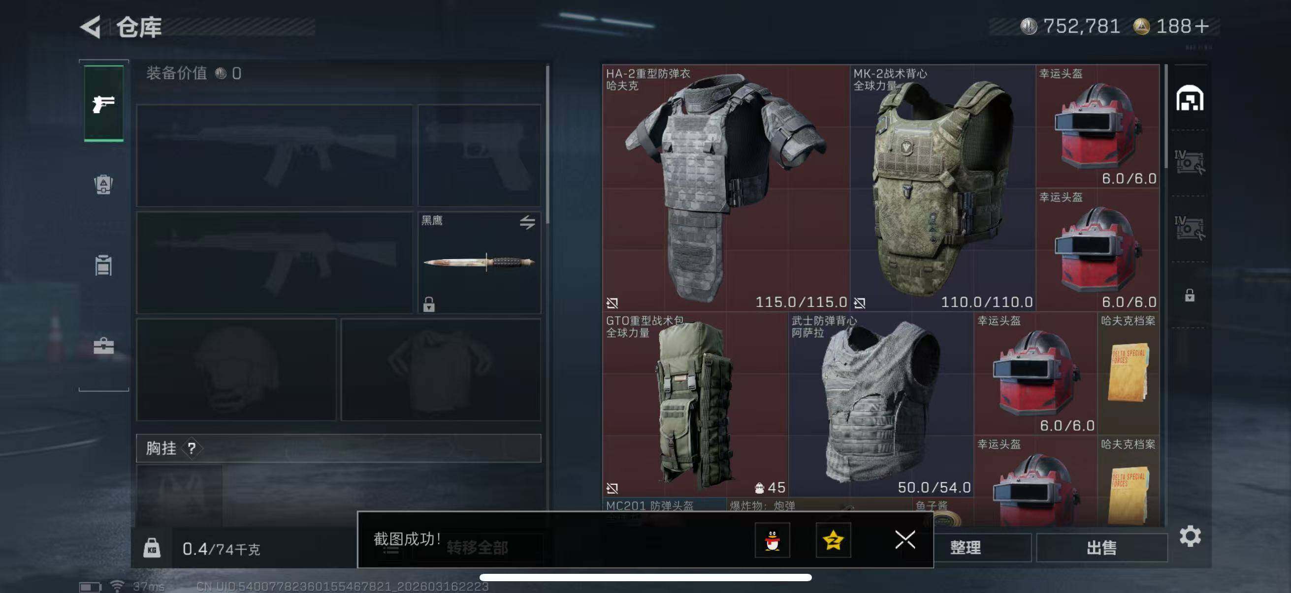 SJZQM473221三角洲行动账号详情图7