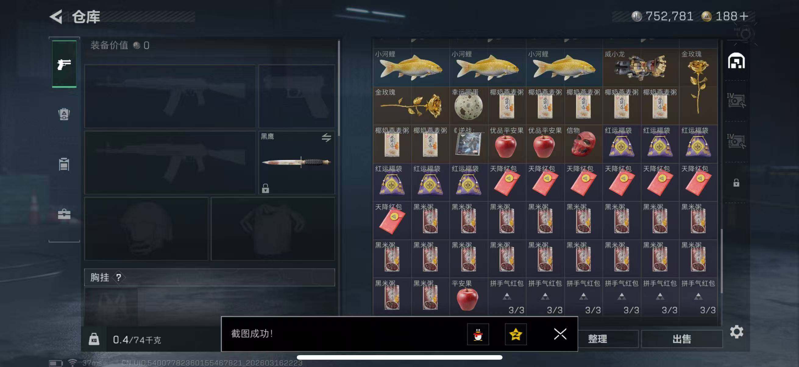 SJZQM473221三角洲行动账号详情图9