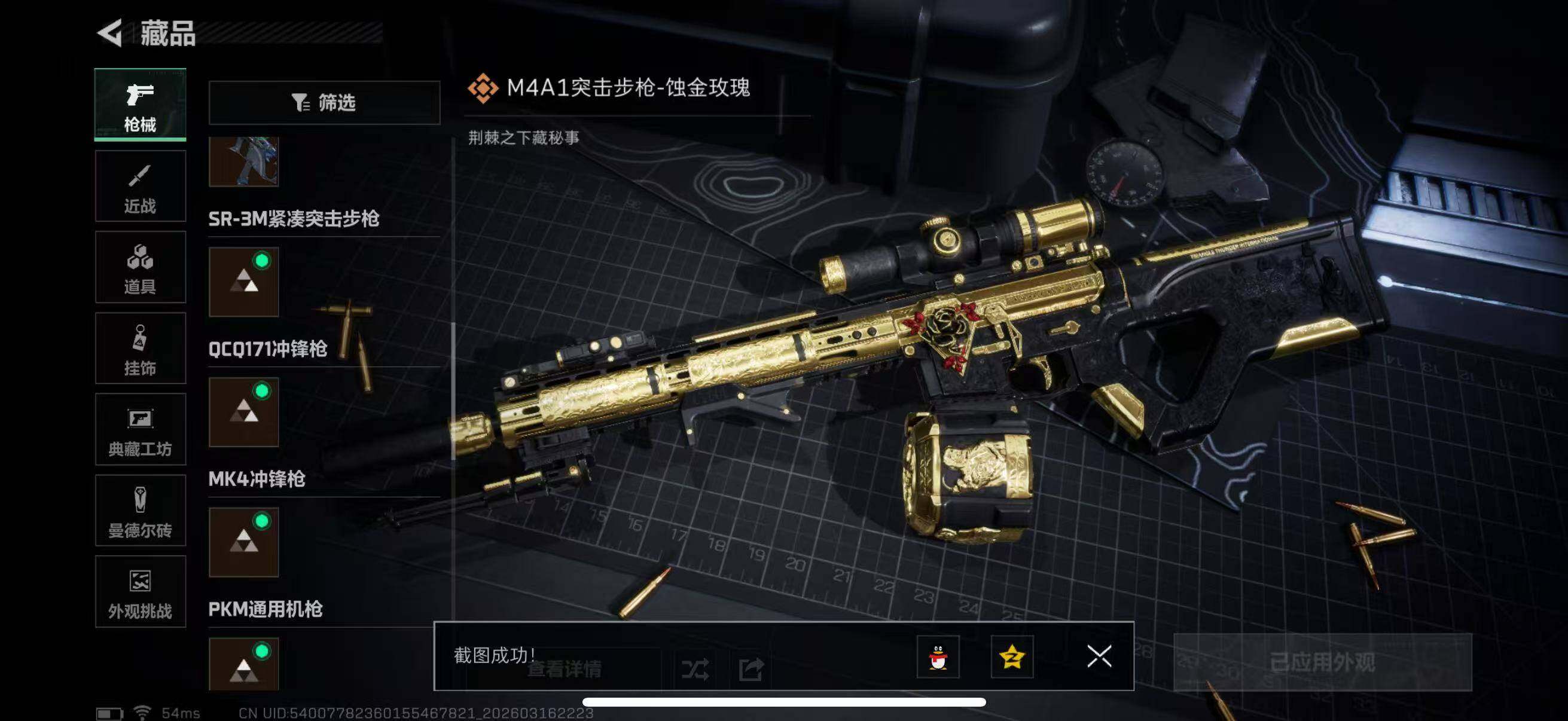 SJZQM473221三角洲行动账号详情图14