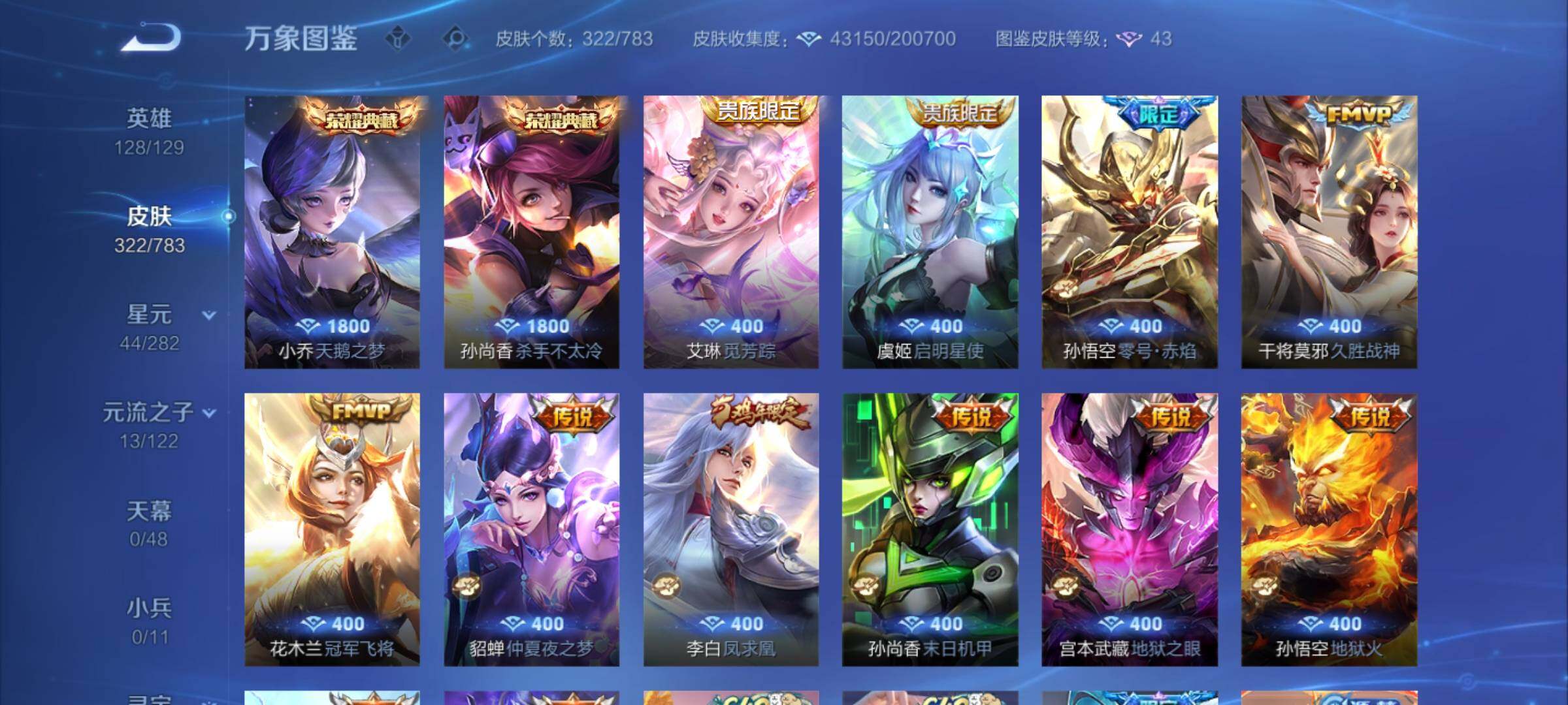 WZLX4235442王者荣耀账号详情图6