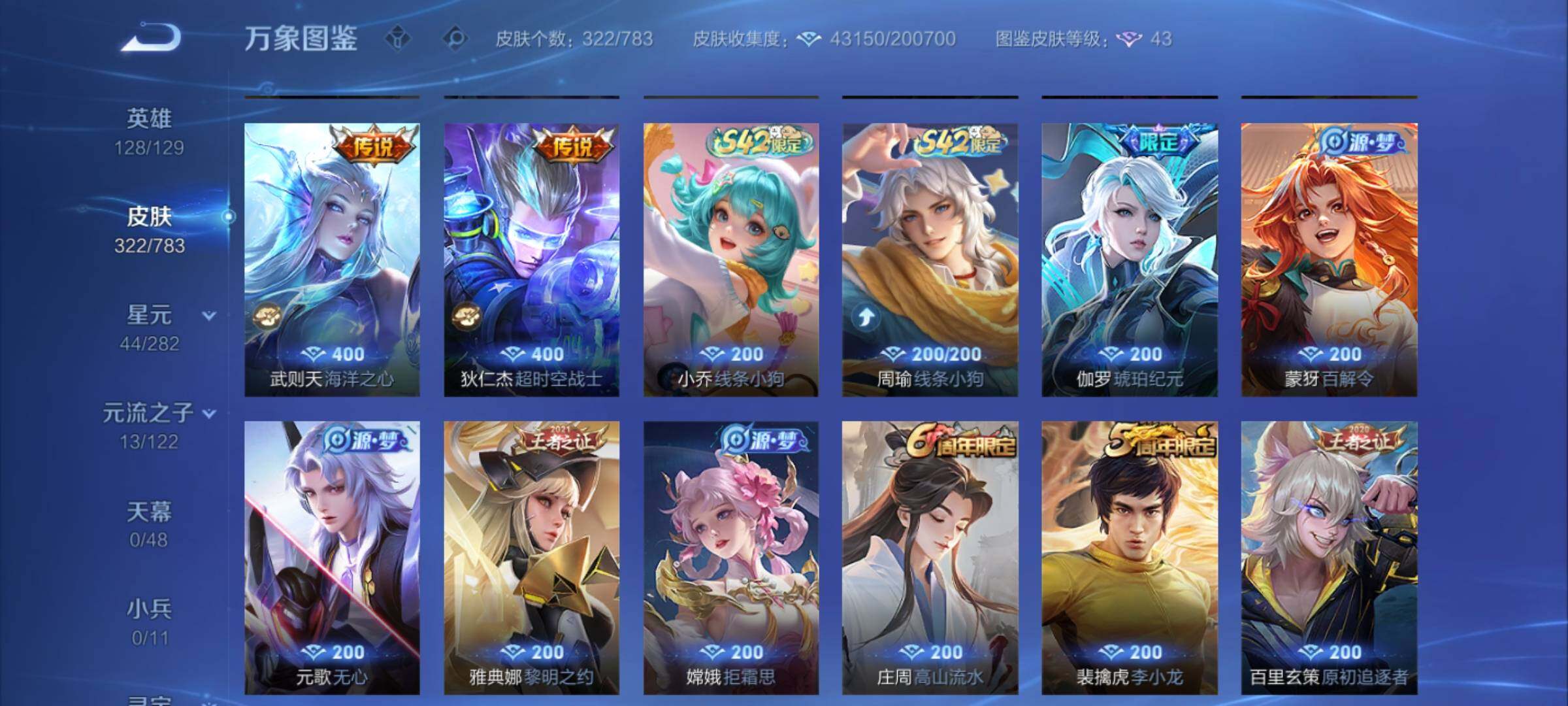 WZLX4235442王者荣耀账号详情图7