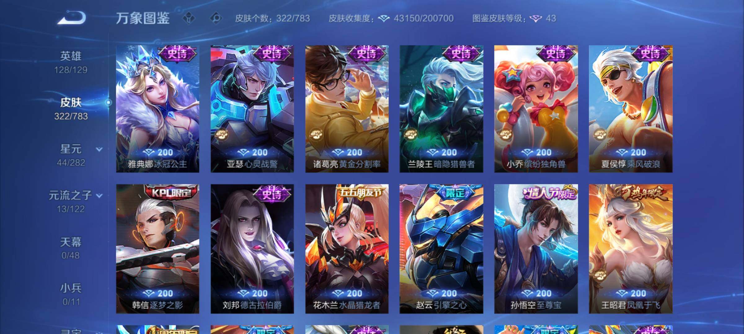 WZLX4235442王者荣耀账号详情图10