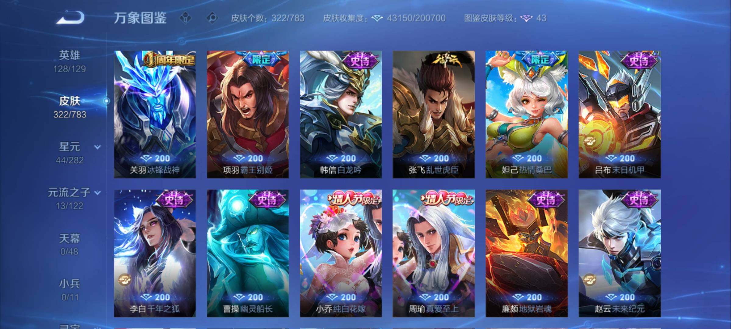 WZLX4235442王者荣耀账号详情图11