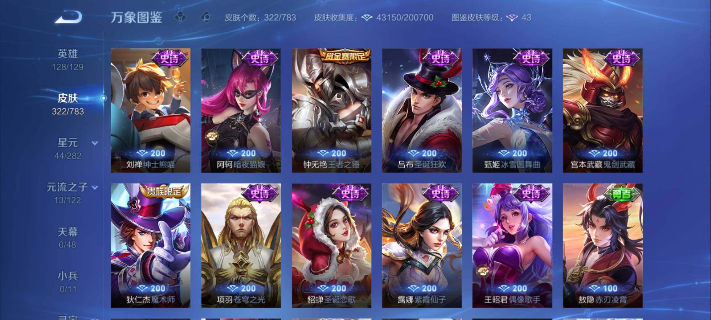 WZLX4235442王者荣耀账号详情图13