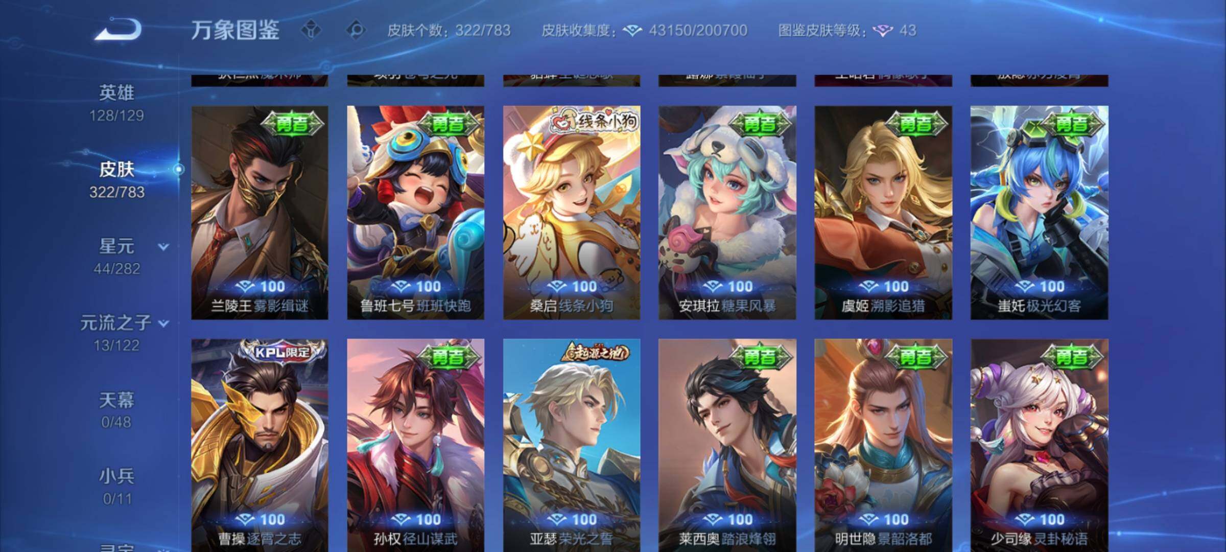 WZLX4235442王者荣耀账号详情图14