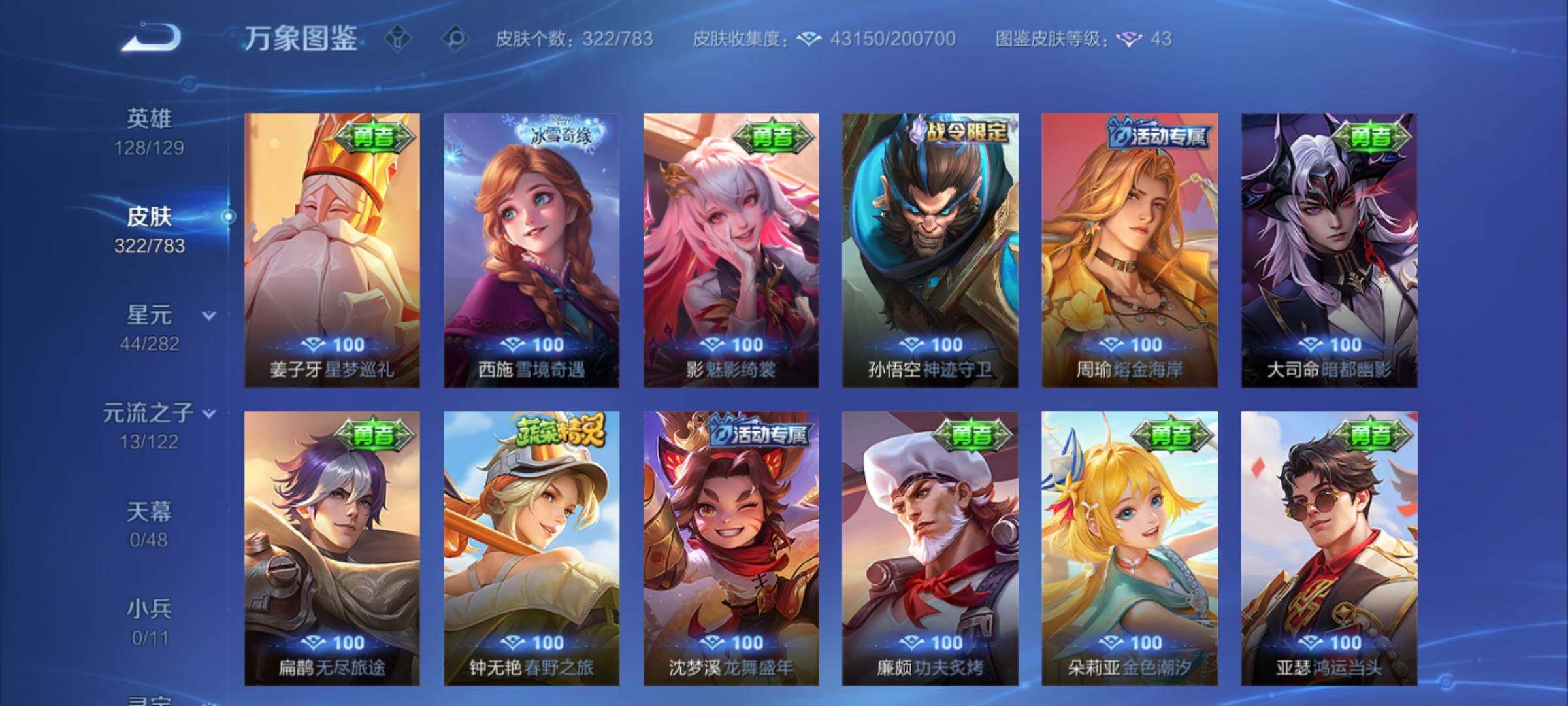 WZLX4235442王者荣耀账号详情图15