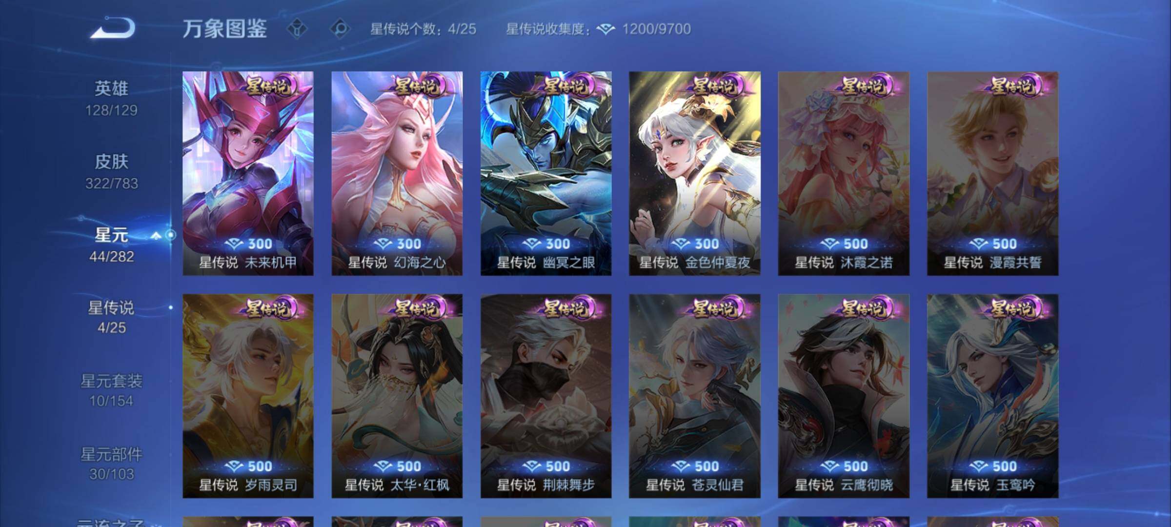 WZLX4235442王者荣耀账号详情图16