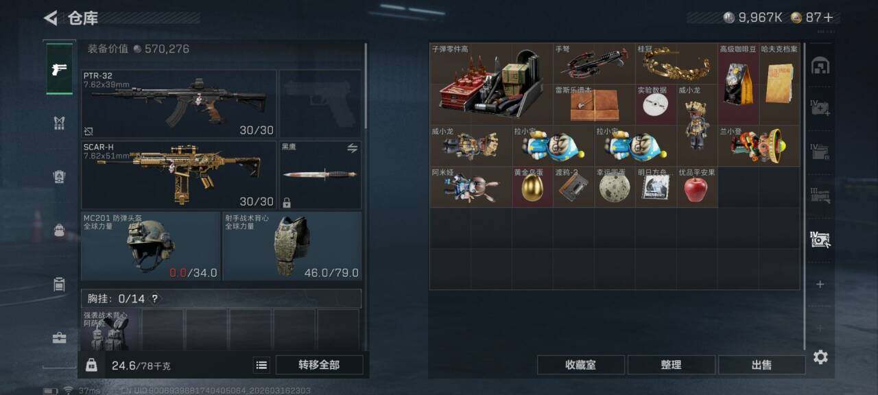 SJZQM471524三角洲行动账号详情图7