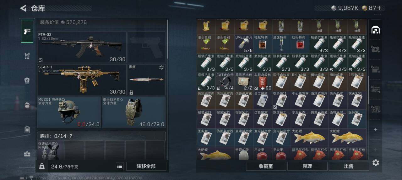 SJZQM471524三角洲行动账号详情图9