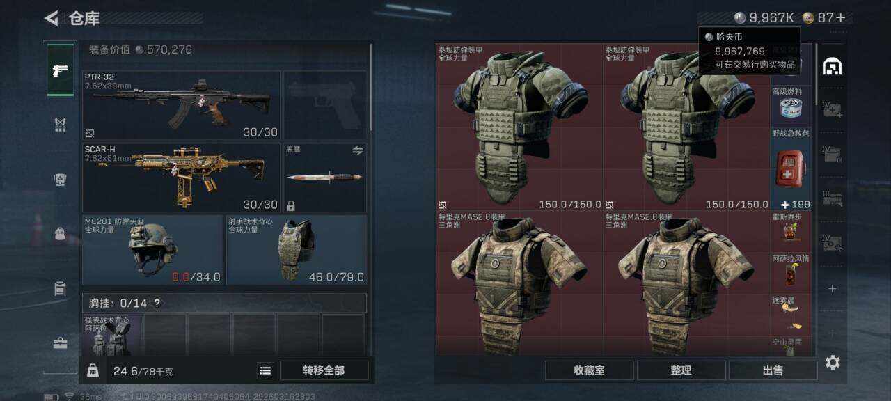 SJZQM471524三角洲行动账号详情图10