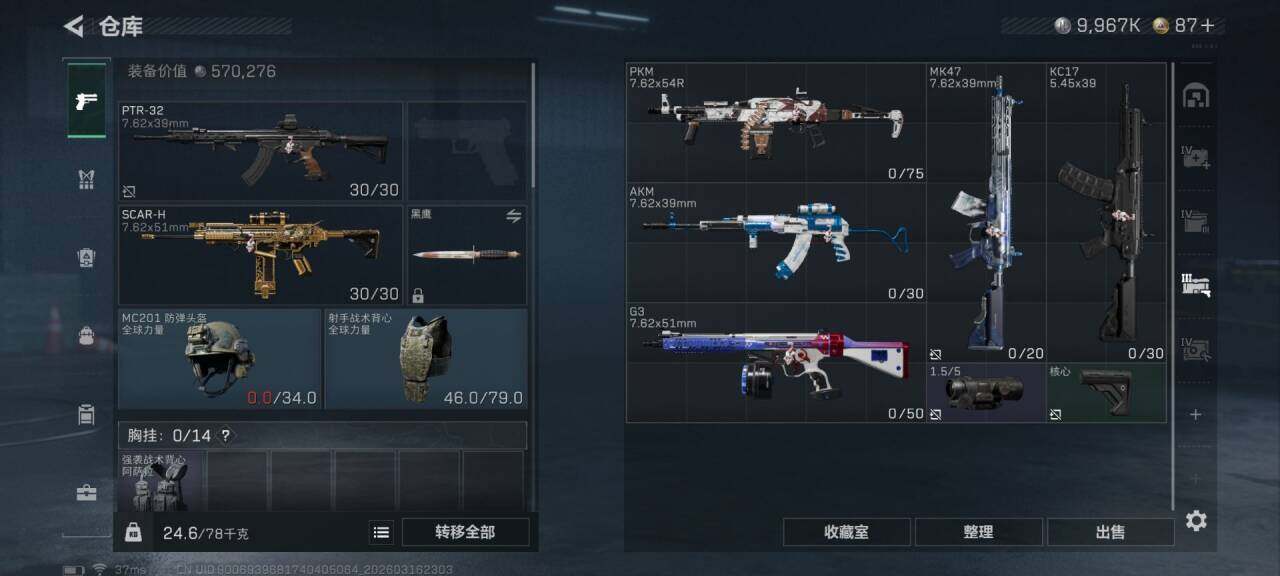 SJZQM471524三角洲行动账号详情图16