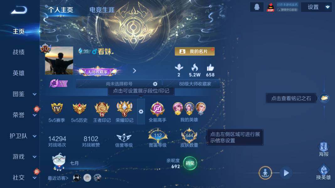 WZQM4240893王者荣耀账号详情图12 WZQM4240893王者荣耀账号详情图12