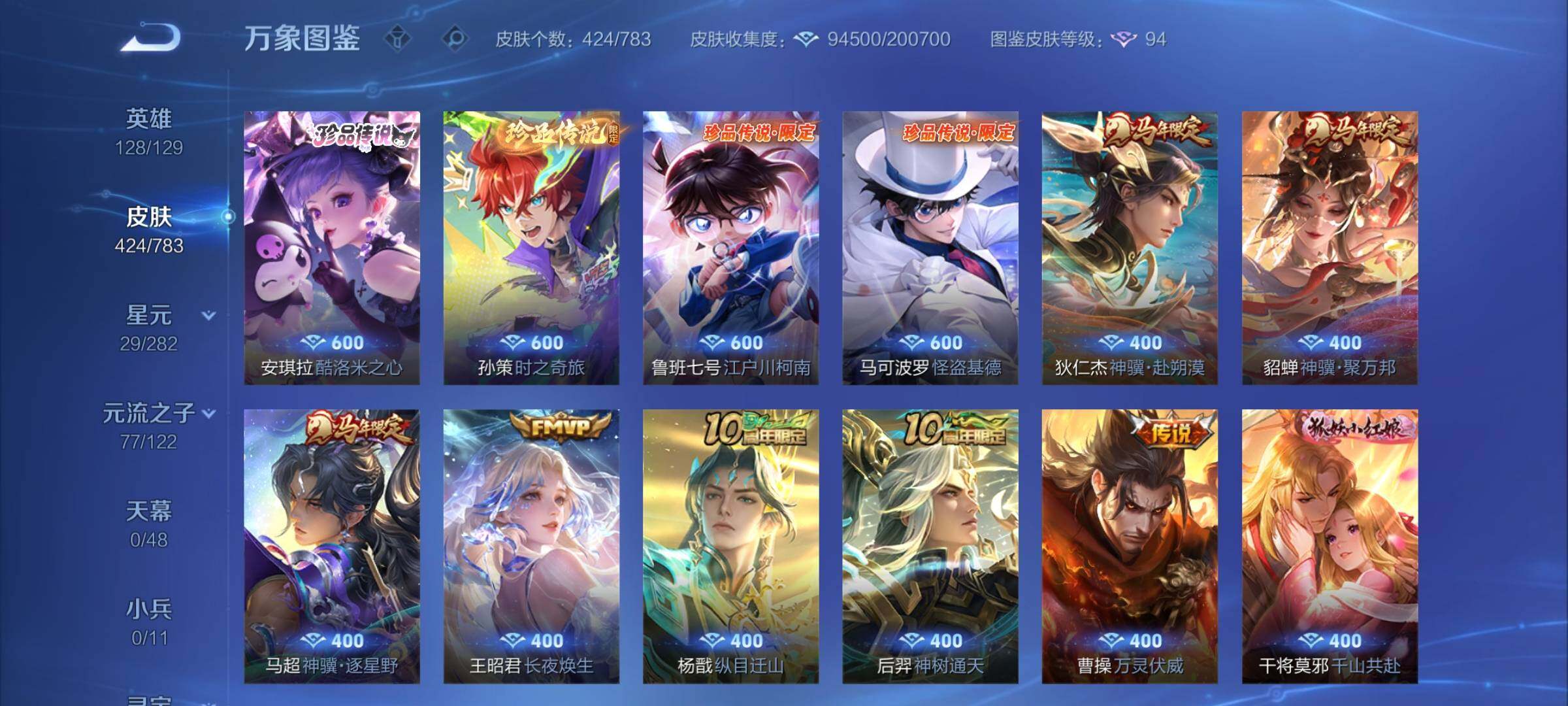 WZLX4233346王者荣耀账号详情图8 WZLX4233346王者荣耀账号详情图8