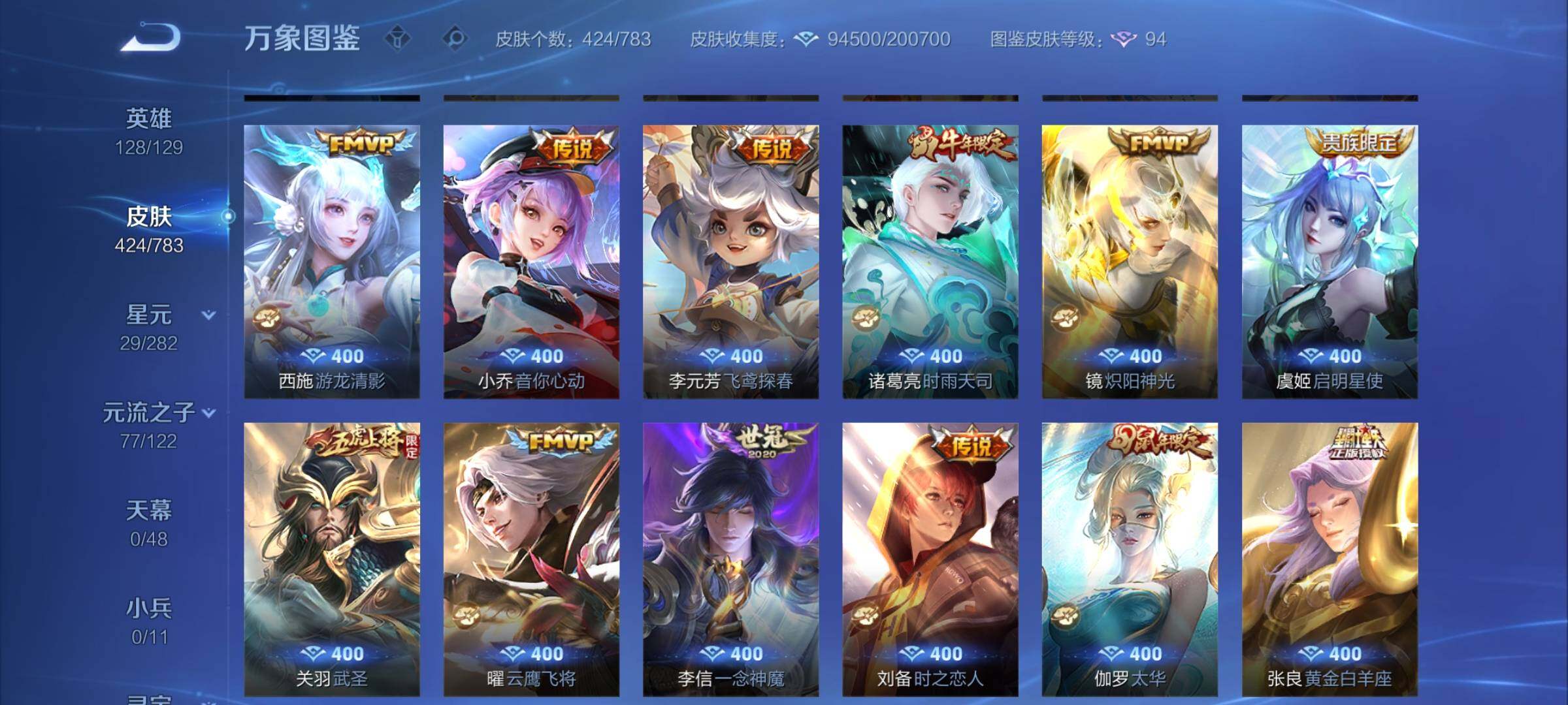 WZLX4233346王者荣耀账号详情图13 WZLX4233346王者荣耀账号详情图13