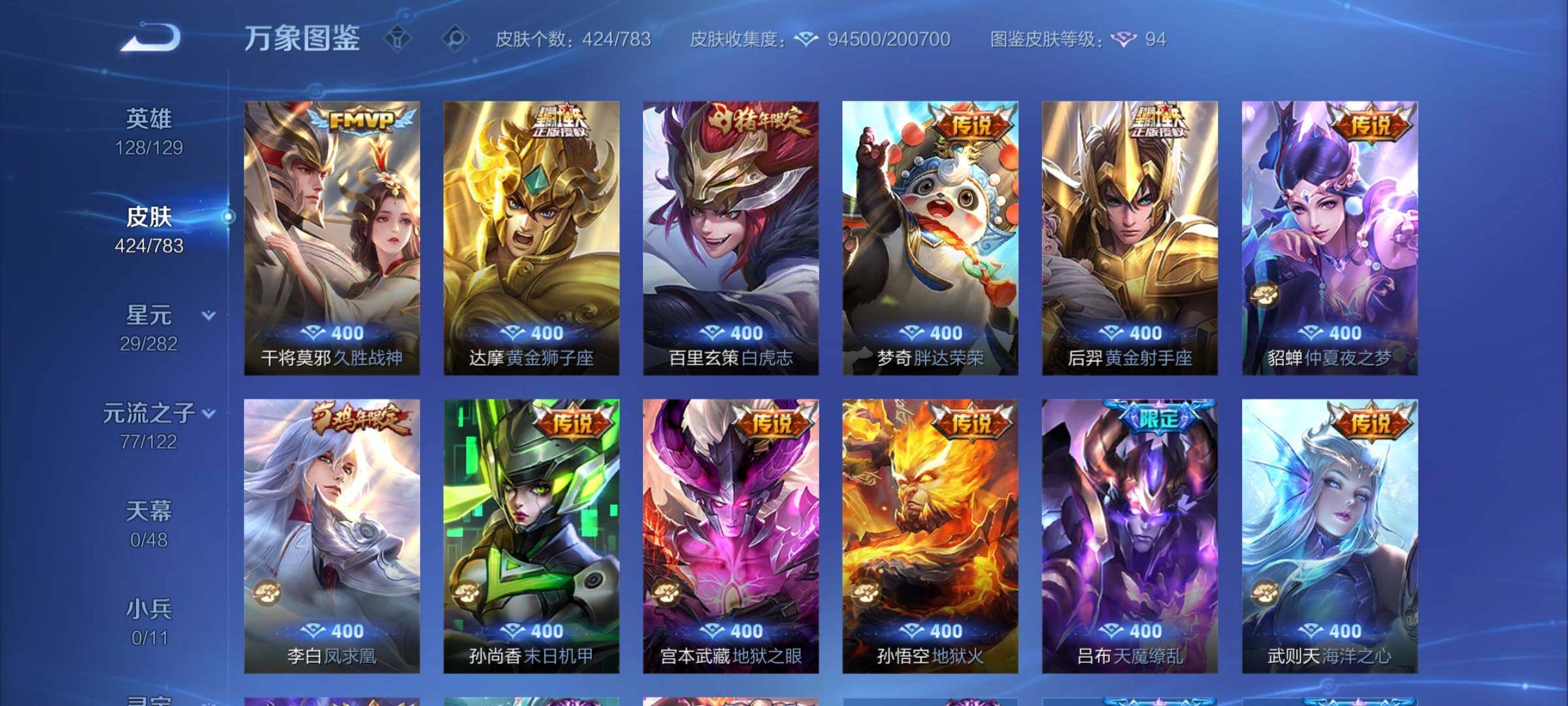 WZLX4233346王者荣耀账号详情图14 WZLX4233346王者荣耀账号详情图14