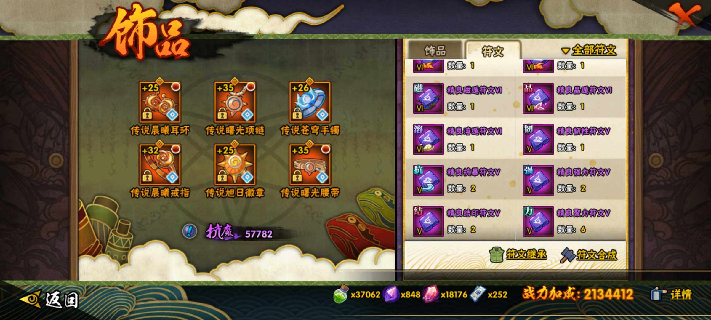 HYJM421169火影忍者账号详情图25