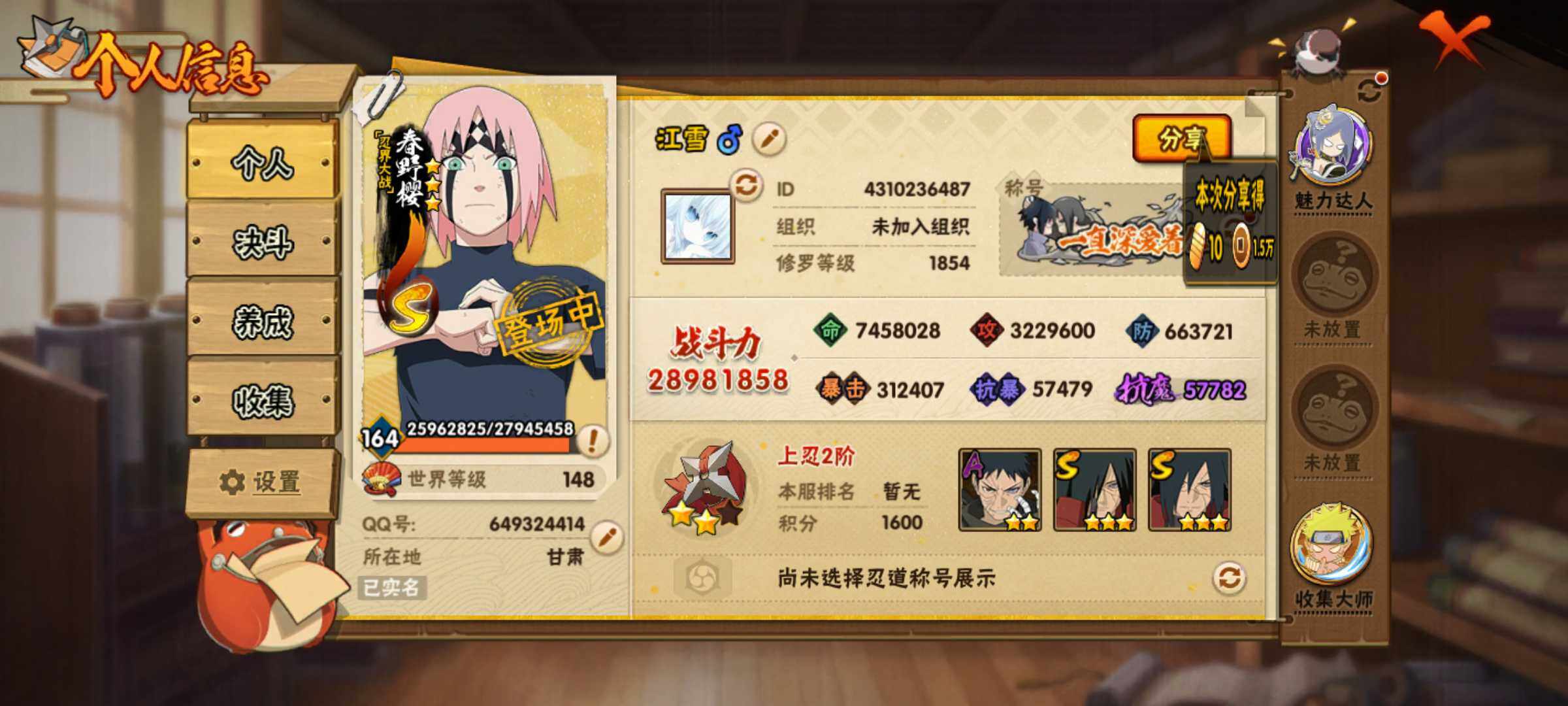 HYJM421169火影忍者账号详情图4