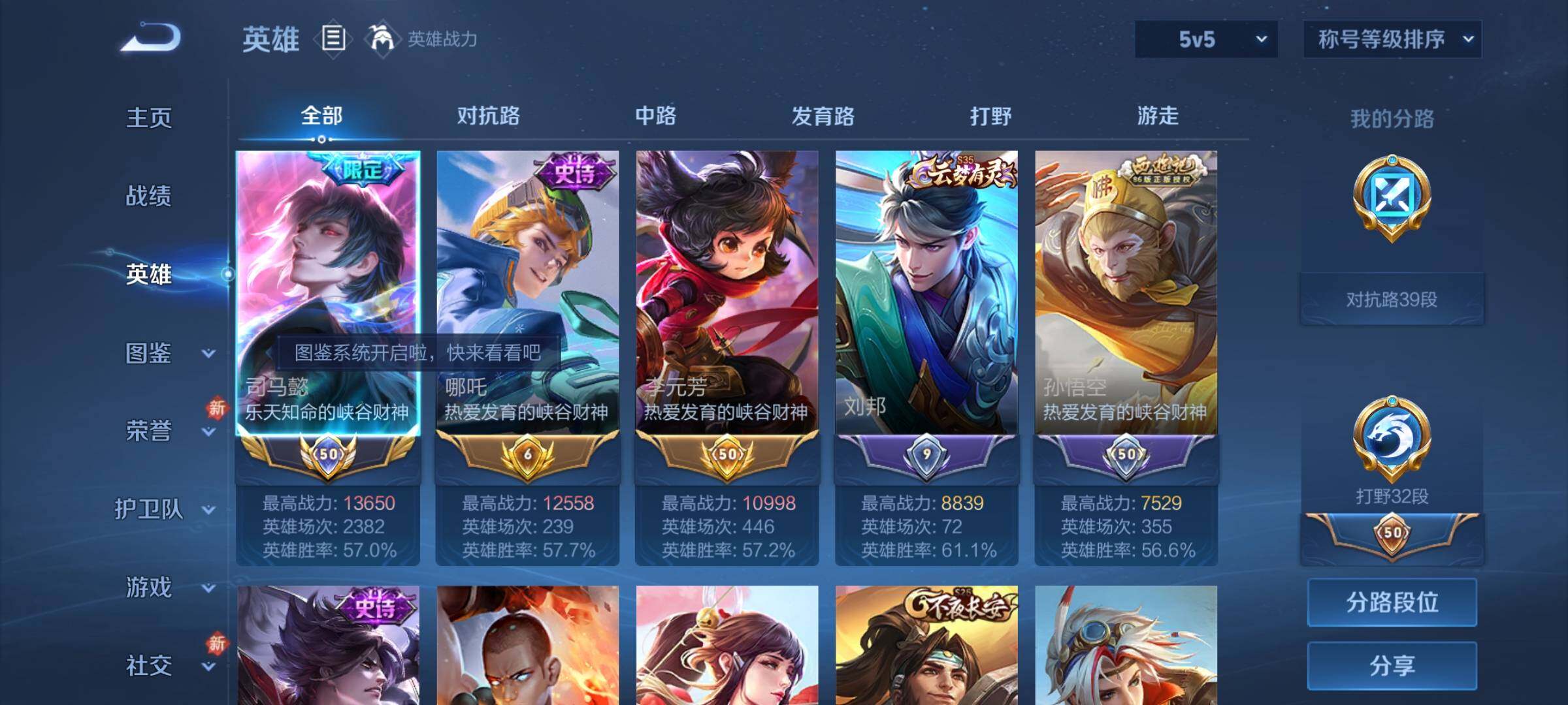 WZLX4235437王者荣耀账号详情图3