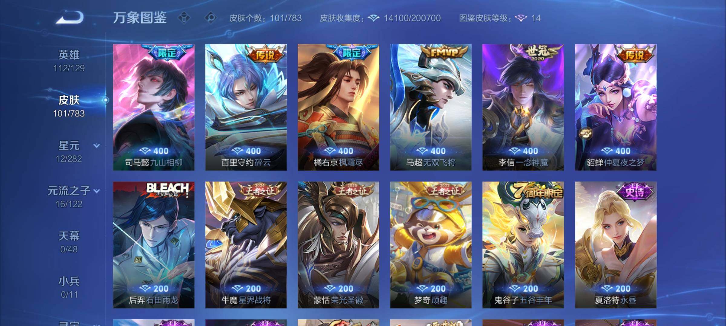 WZLX4235437王者荣耀账号详情图6