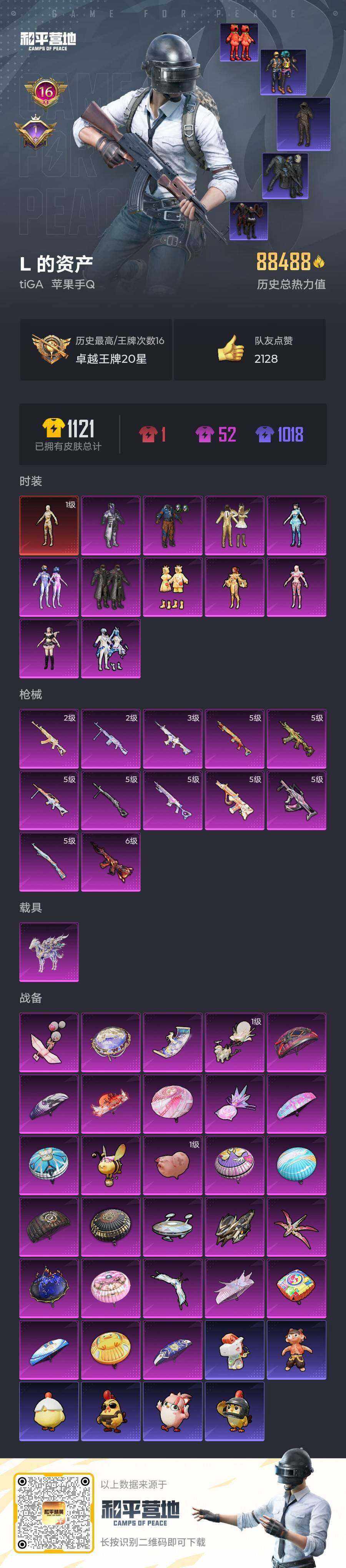 HPQM4139422和平精英账号详情图8