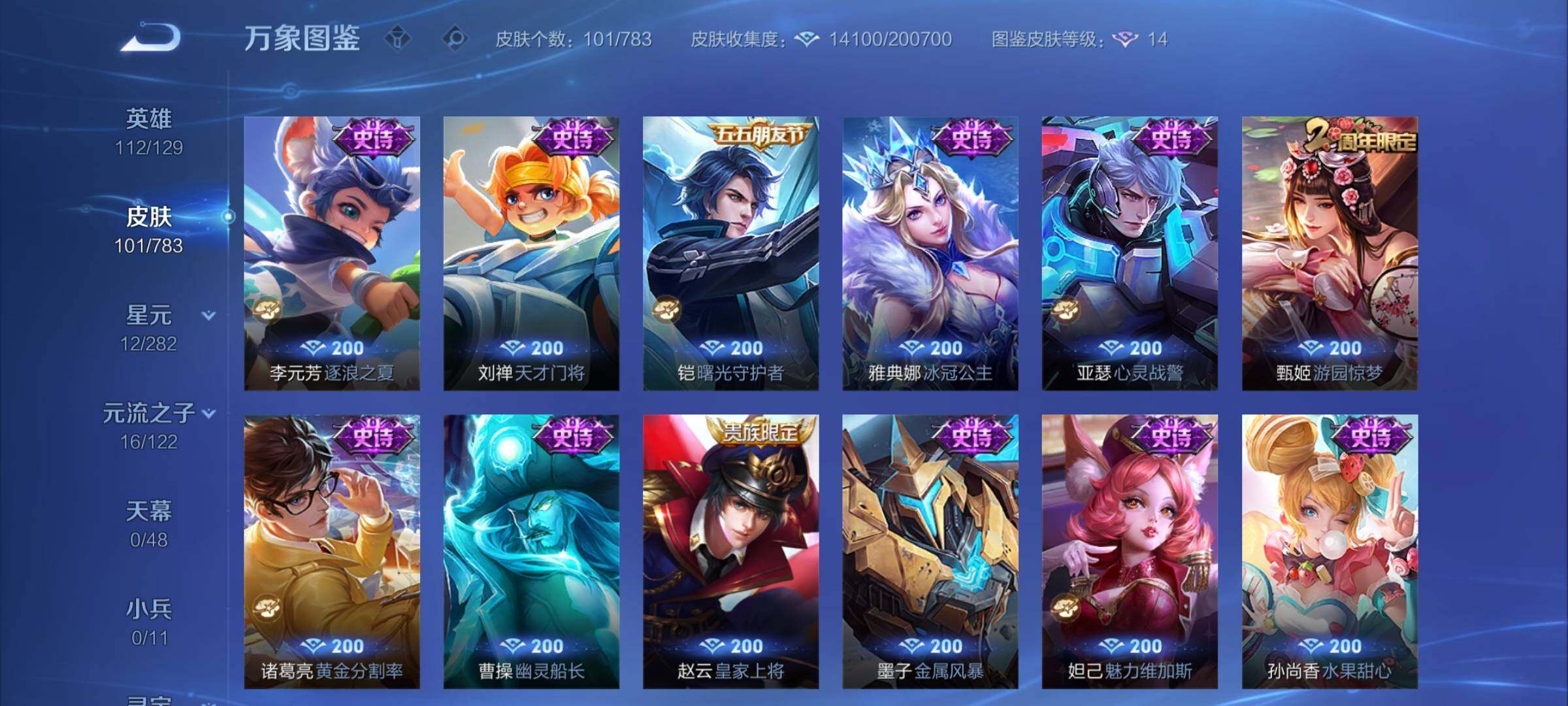 WZLX4235437王者荣耀账号详情图8