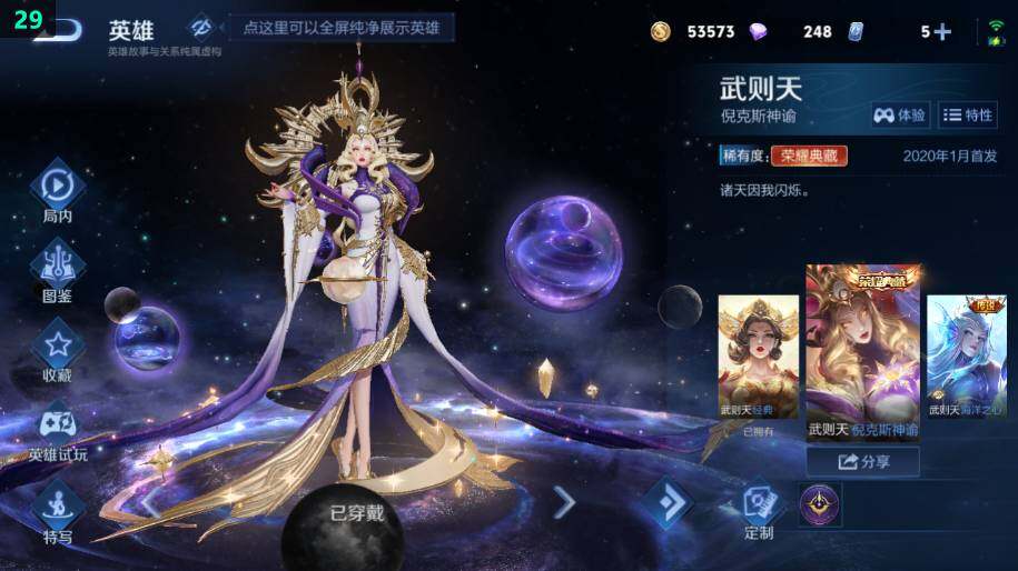 WZLX4234627王者荣耀账号详情图21