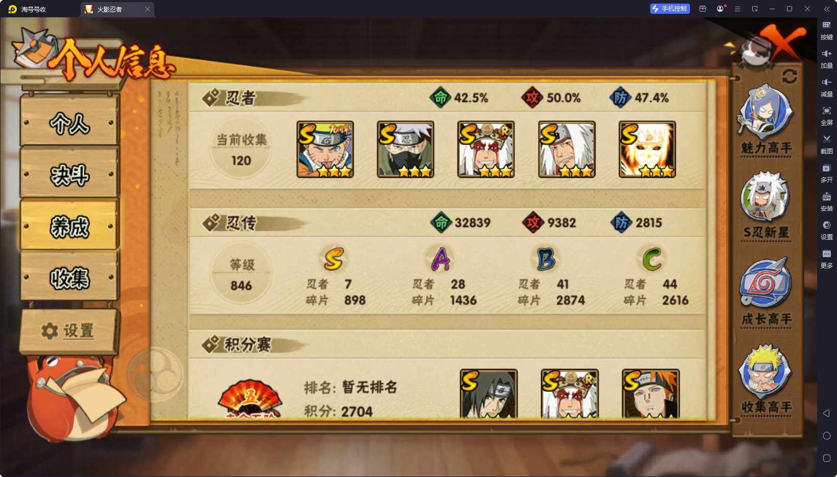 HYEY420916火影忍者账号详情图5 HYEY420916火影忍者账号详情图5