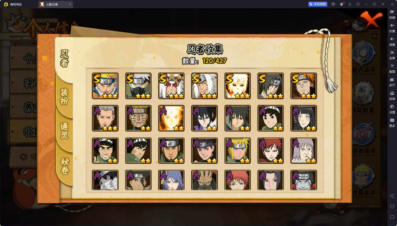 HYEY420916火影忍者账号详情图6 HYEY420916火影忍者账号详情图6