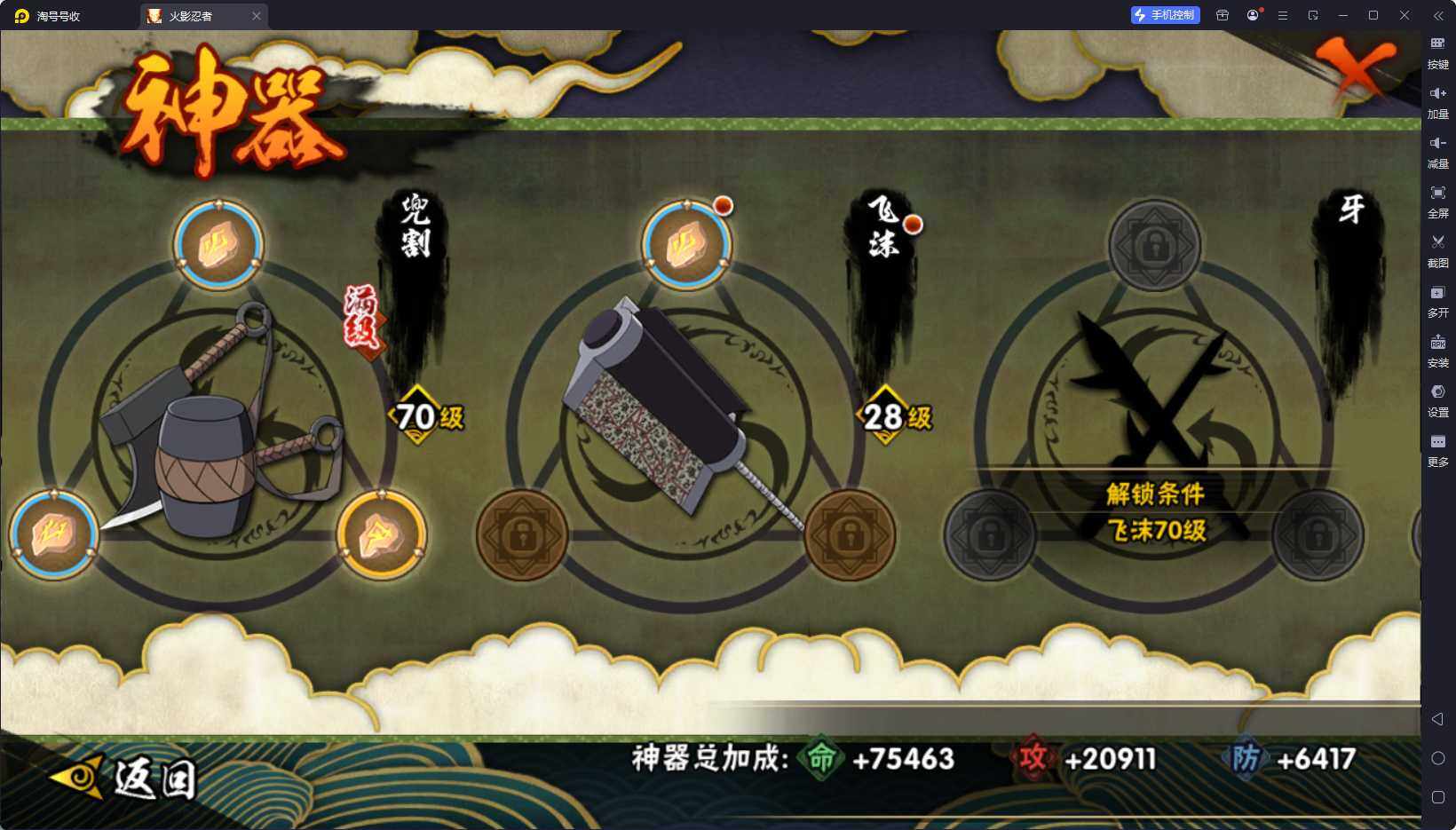 HYEY420916火影忍者账号详情图12 HYEY420916火影忍者账号详情图12