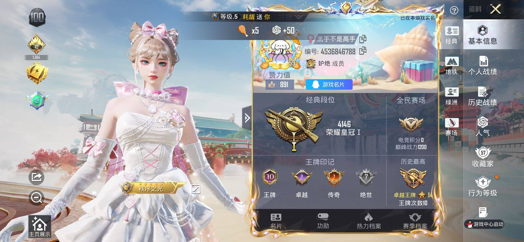 HPLX4150573和平精英账号详情图2