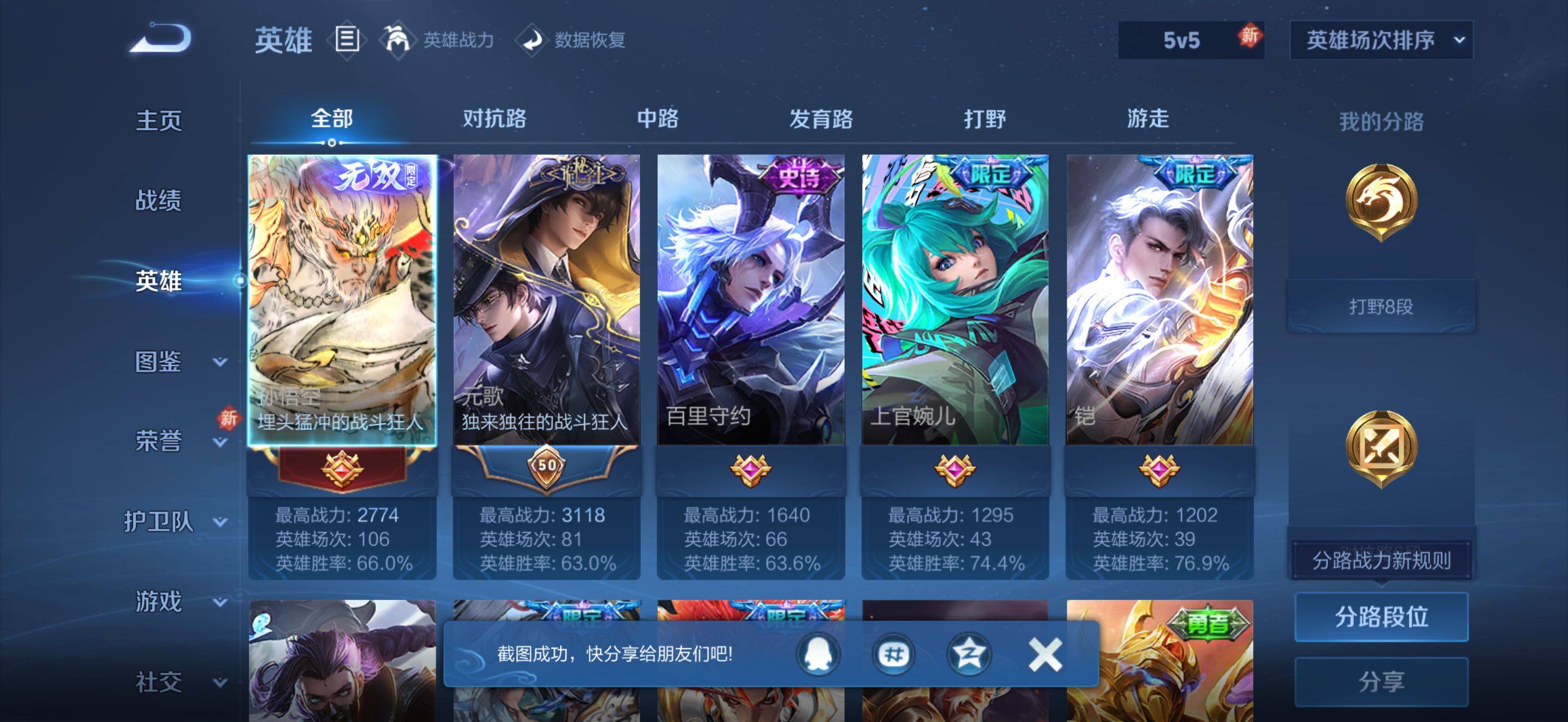 WZJZ4238273王者荣耀账号详情图6