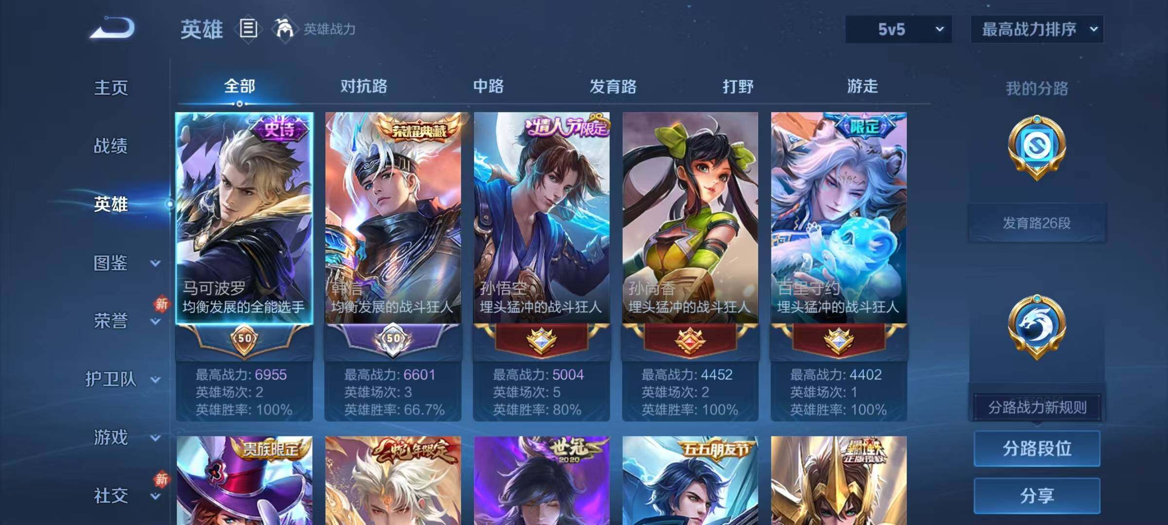 WZJZ4238275王者荣耀账号详情图6