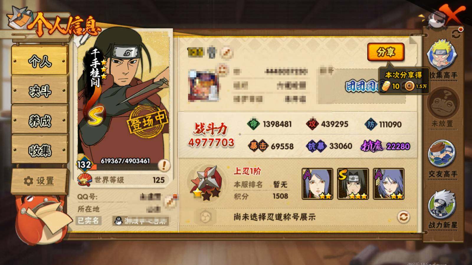 HYCMW421705火影忍者账号详情图5