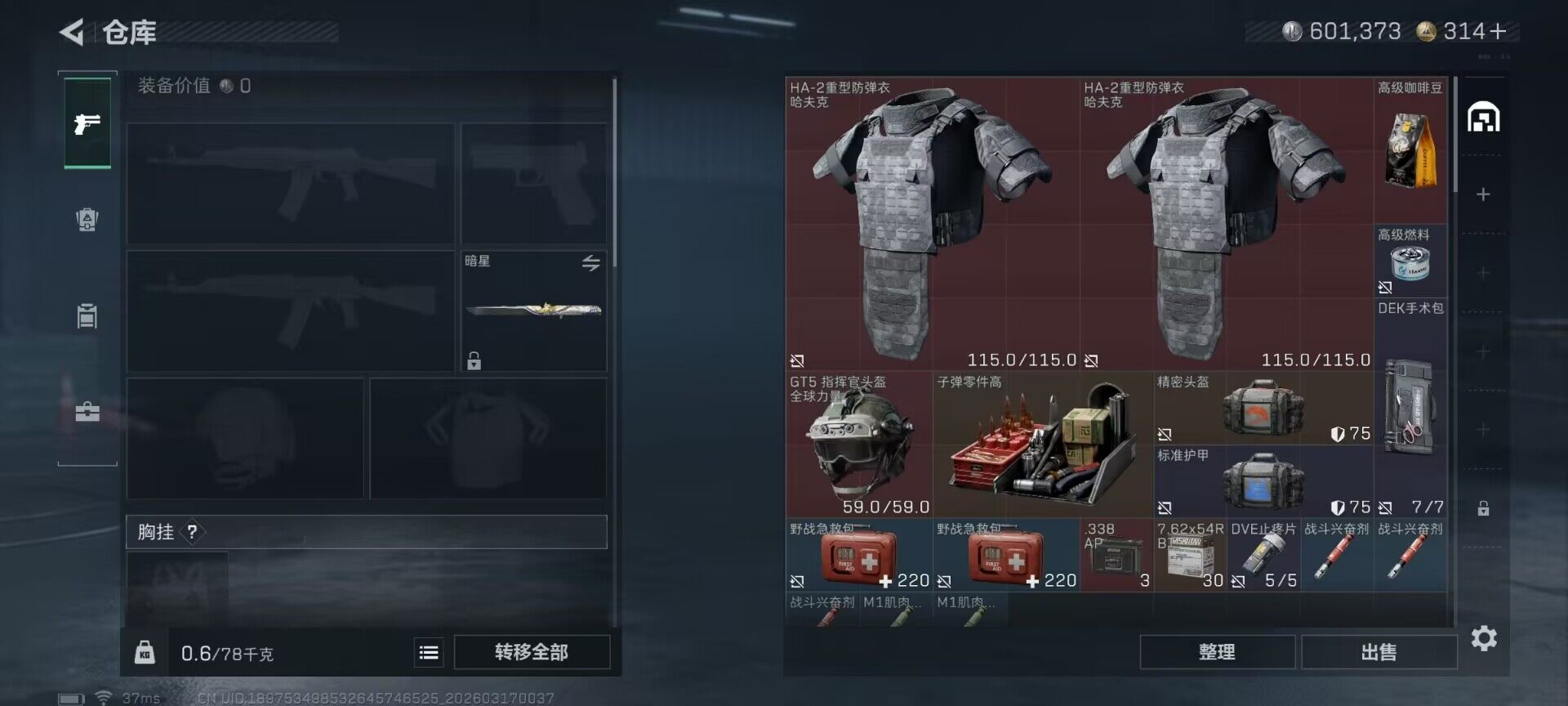 SJZQM471608三角洲行动账号详情图13 SJZQM471608三角洲行动账号详情图13