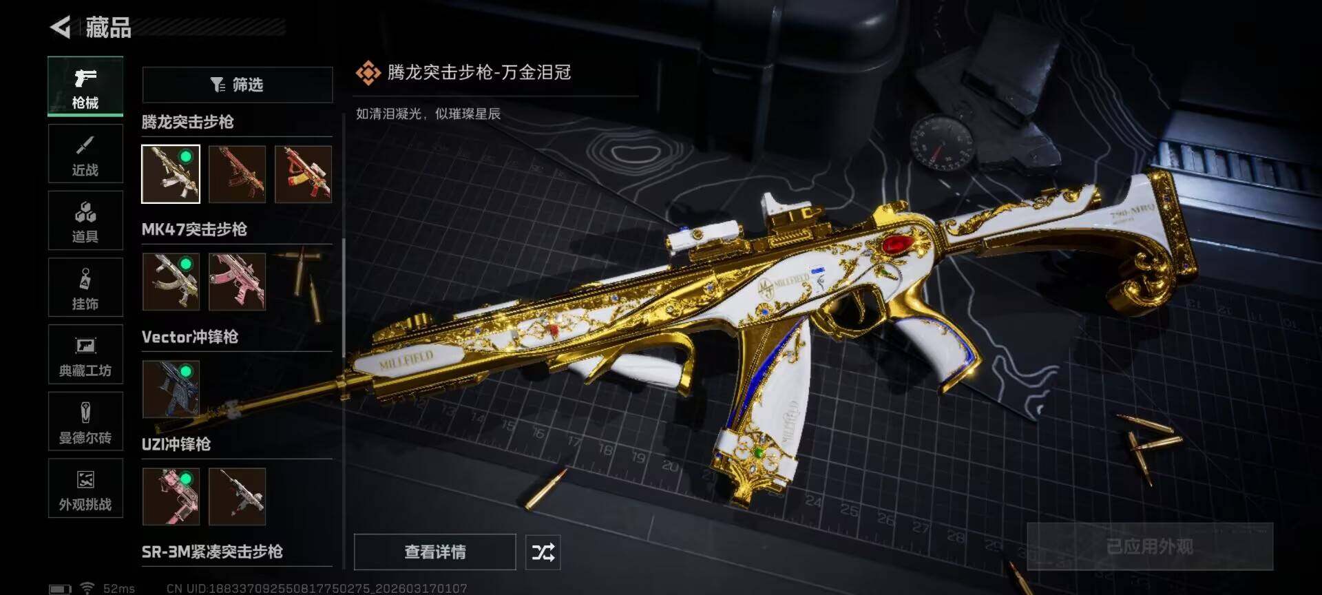 SJZQM471623三角洲行动账号详情图14