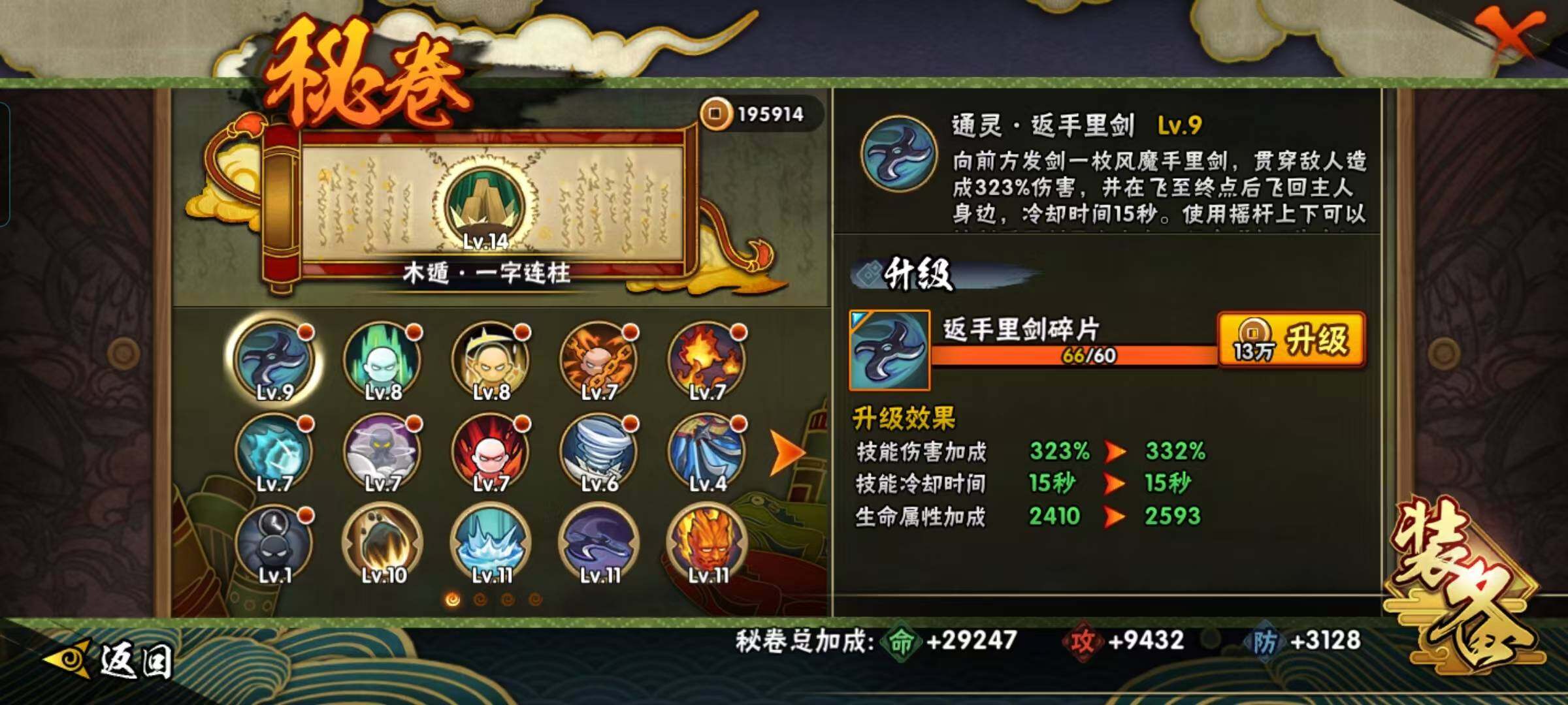 HYCMW421708火影忍者账号详情图10